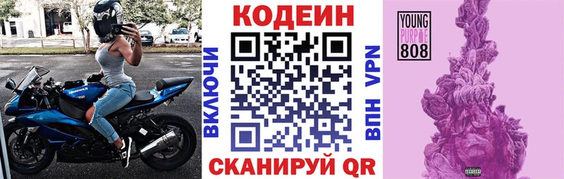 Codein напиток Lean (лин) Арсеньев
